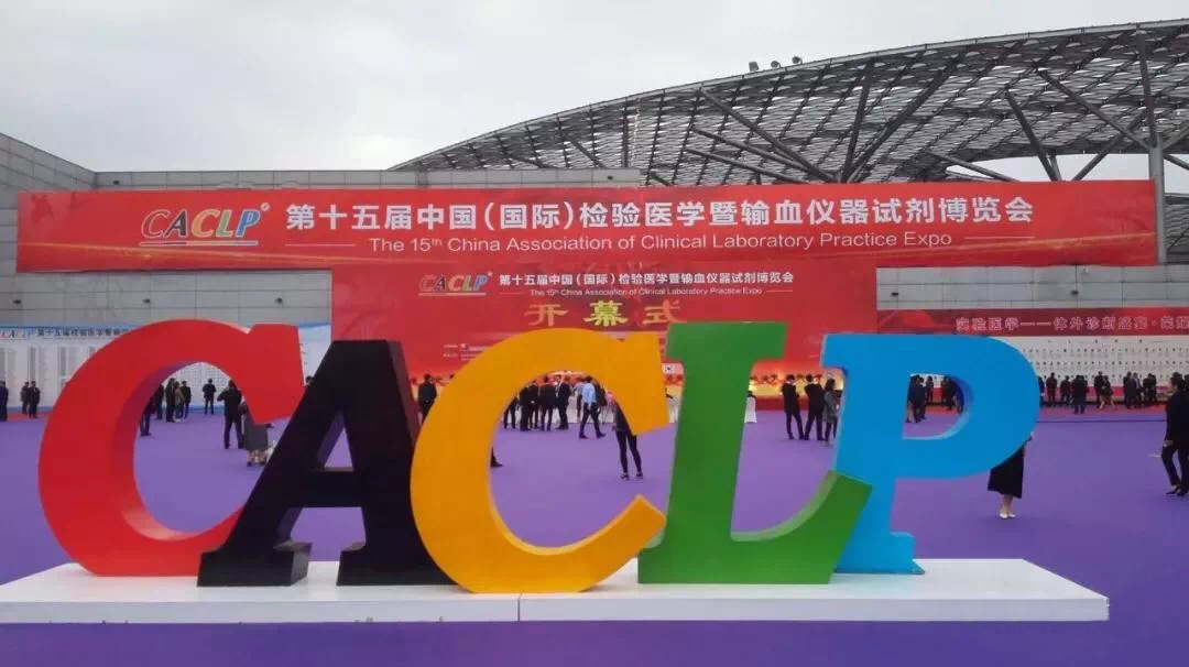 展會(huì )回顧 |【BIO-DL】寶予德亮相第15屆中國（國際）檢驗醫學(xué)暨輸血儀器試劑博覽會(huì )（CACLP）