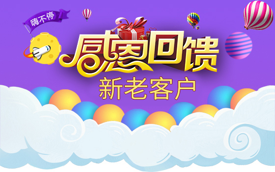 促銷(xiāo)來(lái)啦！ 盤(pán)它！盤(pán)它！