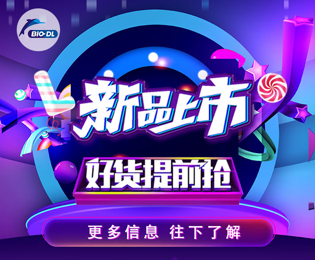 寶予德新品重磅上市，速來(lái)看看！